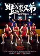 Who Sleeps My Bro - Chinese Movie Poster (xs thumbnail)