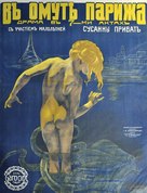 L&#039;enfant de Paris - Russian Movie Poster (xs thumbnail)