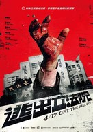 Get the Hell Out - Taiwanese Movie Poster (xs thumbnail)