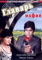 Don - Russian DVD movie cover (xs thumbnail)