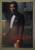 Du shen - Japanese Movie Cover (xs thumbnail)