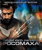 X-Men Origins: Wolverine - Russian Movie Cover (xs thumbnail)