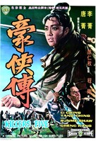 Hao xia zhuan - Hong Kong Movie Poster (xs thumbnail)