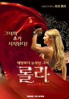 Whatever Lola Wants - South Korean Movie Poster (xs thumbnail)