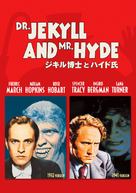 Dr. Jekyll and Mr. Hyde - Japanese Movie Cover (xs thumbnail)