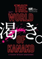 Kawaki. - Japanese Movie Poster (xs thumbnail)