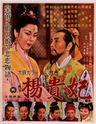 Y&ocirc;kihi - Japanese Movie Poster (xs thumbnail)