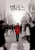 Malice - South Korean Movie Poster (xs thumbnail)