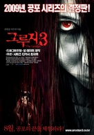The Grudge 3 - South Korean Movie Poster (xs thumbnail)