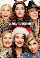 A Bad Moms Christmas - Israeli Movie Poster (xs thumbnail)