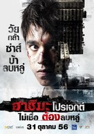 H Project - Thai Movie Poster (xs thumbnail)