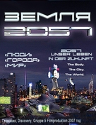 &quot;2057&quot; - Russian DVD movie cover (xs thumbnail)