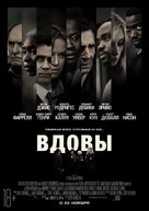 Widows - Russian Movie Poster (xs thumbnail)