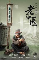 &quot;Lao Zhong Yi&quot; - Chinese Movie Poster (xs thumbnail)