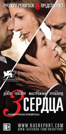 3 coeurs - Russian Movie Poster (xs thumbnail)