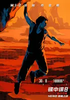 Mission: Impossible II Poster