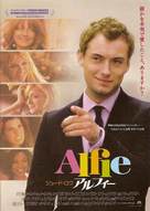Alfie - Japanese Movie Poster (xs thumbnail)