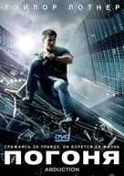 Abduction - Russian DVD movie cover (xs thumbnail)