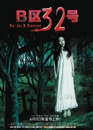 B Qu 32 Hao - Chinese Movie Poster (xs thumbnail)