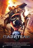 Zashchitniki - Bulgarian Movie Poster (xs thumbnail)
