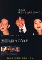 Tengoku wa matte kureru - Japanese Movie Poster (xs thumbnail)