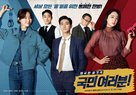 &quot;Gungmin Yeoreobun&quot; - South Korean Movie Poster (xs thumbnail)