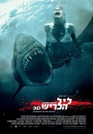 Shark Night 3D - Israeli Movie Poster (xs thumbnail)