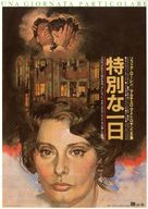 Una giornata particolare - Japanese Movie Poster (xs thumbnail)