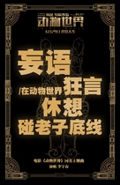 Dong wu shi jie - Chinese Movie Poster (xs thumbnail)