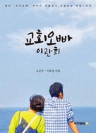 A Job Who Is Near Us - South Korean Movie Poster (xs thumbnail)