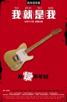 I Am Here - Chinese Movie Poster (xs thumbnail)