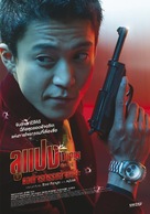 Rupan sansei - Thai Movie Poster (xs thumbnail)