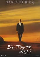 Meet Joe Black - Japanese Movie Poster (xs thumbnail)
