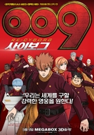 009 Re: Cyborg - South Korean Movie Poster (xs thumbnail)