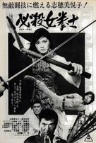 Hissatsu onna kenshi - Japanese poster (xs thumbnail)