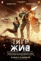 Tiger Zinda Hai - Russian Movie Poster (xs thumbnail)