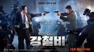 Steel Rain - South Korean Movie Poster (xs thumbnail)