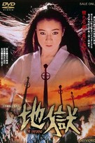 Jigoku - Japanese Movie Cover (xs thumbnail)