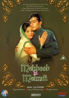 Mehboob Ki Mehndi - Indian DVD movie cover (xs thumbnail)