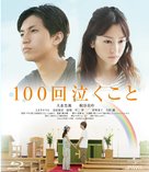 100 kai nakukoto - Japanese Blu-Ray movie cover (xs thumbnail)