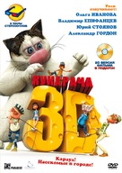 Kukaracha 3D - Russian DVD movie cover (xs thumbnail)