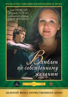 Vlyublyon po sobstvennomu zhelaniyu - Russian DVD movie cover (xs thumbnail)