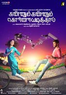 Kannum Kannum Kollaiyadithaal - Indian Movie Poster (xs thumbnail)