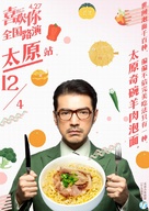 This Is Not What I Expected - Chinese Movie Poster (xs thumbnail)
