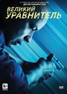 The Equalizer - Russian DVD movie cover (xs thumbnail)
