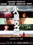 Babel - Taiwanese Movie Poster (xs thumbnail)
