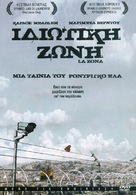 La zona - Greek DVD movie cover (xs thumbnail)