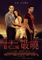 The Twilight Saga: Breaking Dawn - Part 1 - Taiwanese Movie Poster (xs thumbnail)