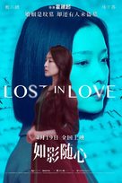 Lost in Love - Chinese Movie Poster (xs thumbnail)