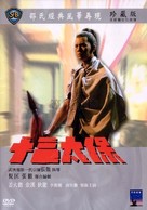 Shi san tai bao - Hong Kong Movie Cover (xs thumbnail)